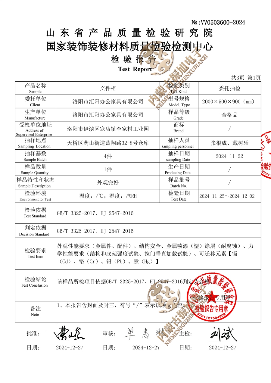 检验报告_页面_2.jpg