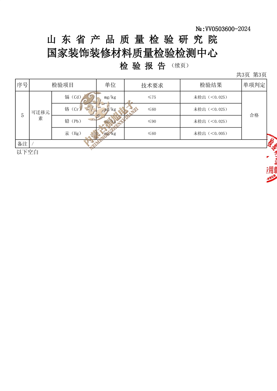 检验报告_页面_4.jpg
