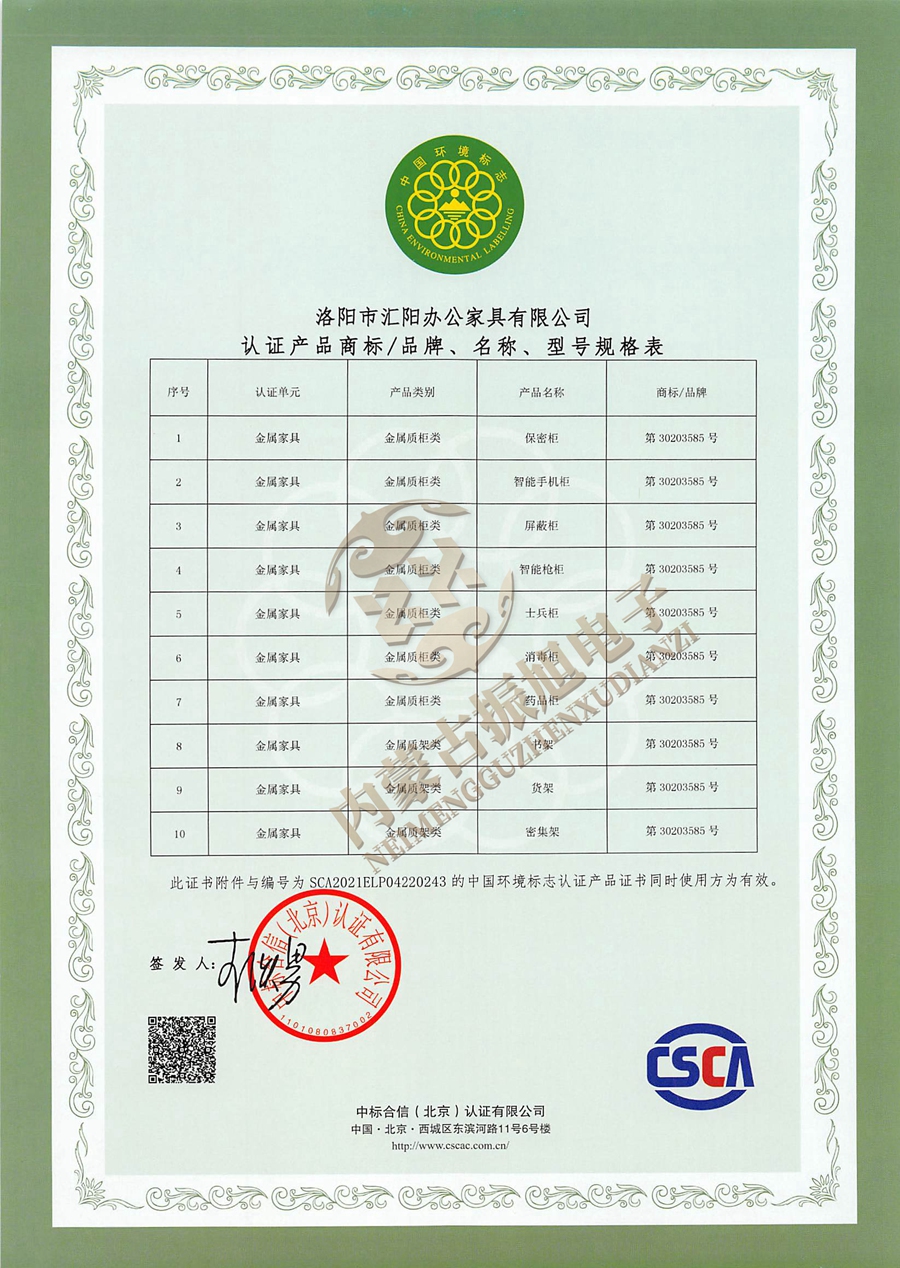 中国环境标志认证证书-洛阳市汇阳办公家具有限公司(1)_页面_2.jpg