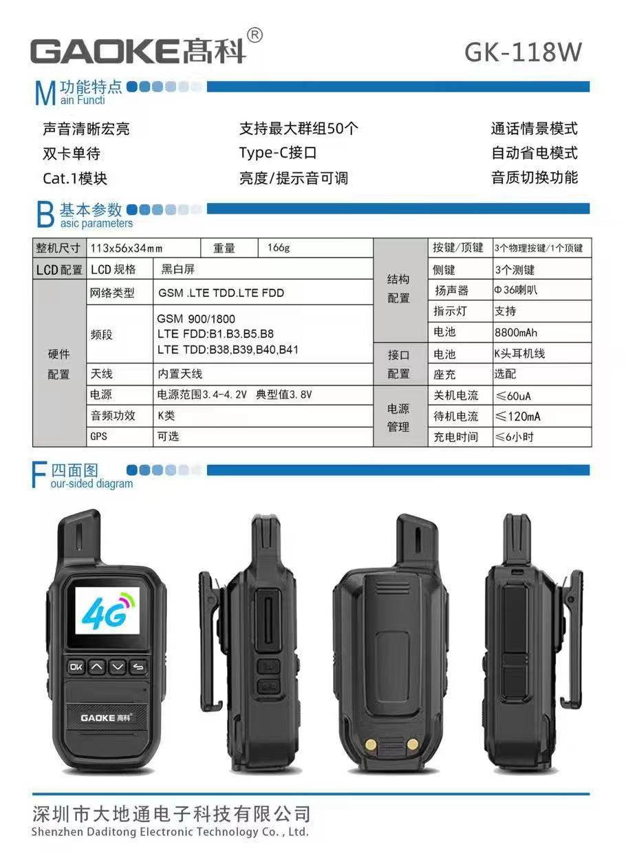 对讲机2.jpg
