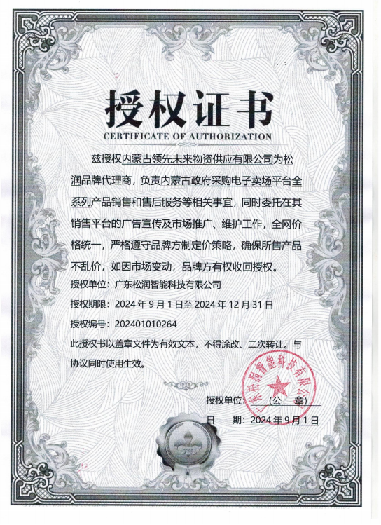 松润授权.png