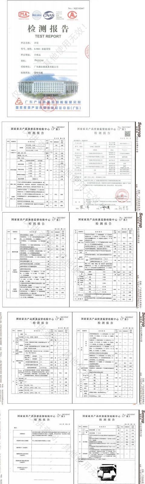 沙发检验报告.jpg