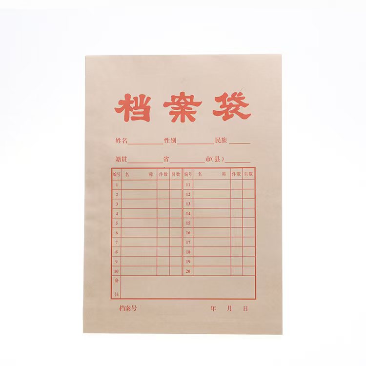 档案袋.jpg