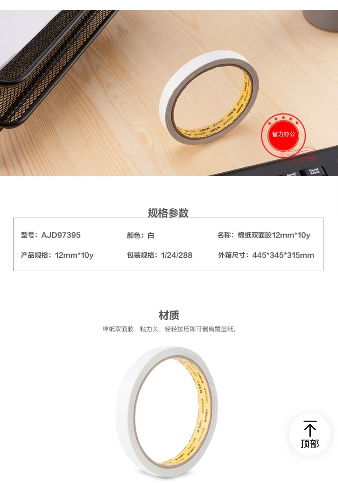 双面胶1.jpg
