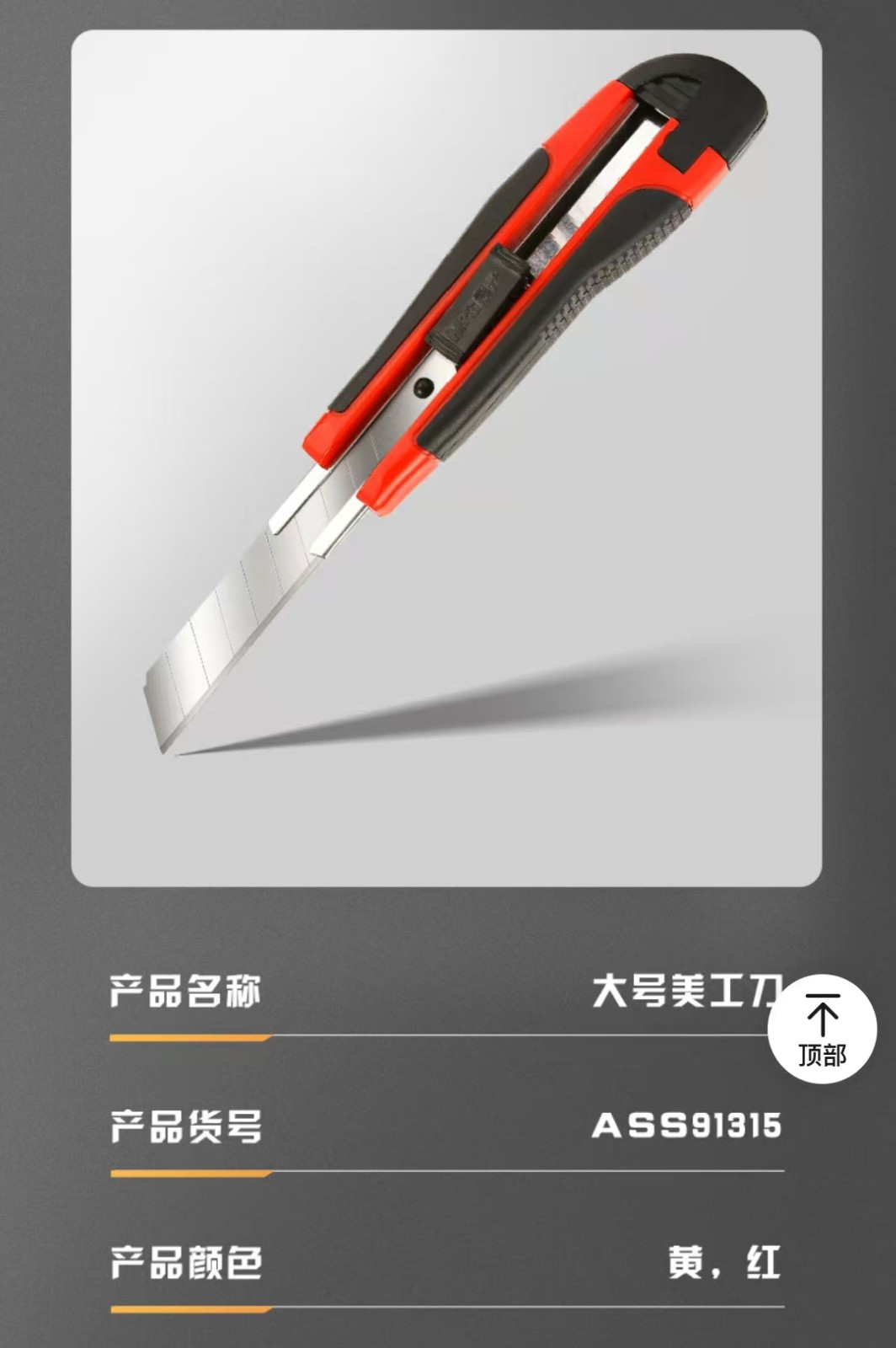 裁纸刀1.jpg
