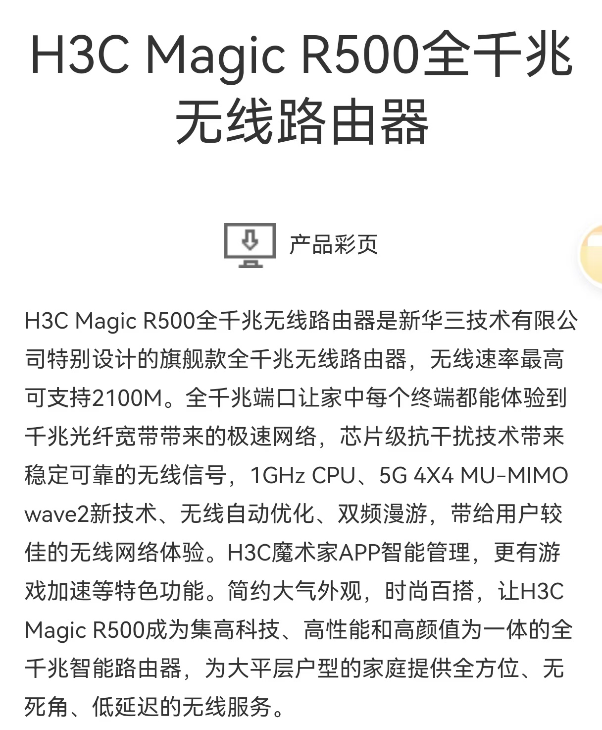 华三R500路由器参数.jpg