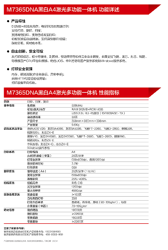M7365DN参数图片.png