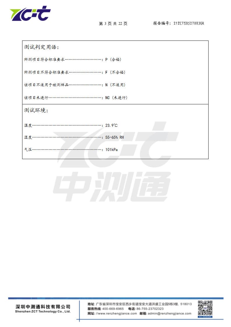 LED显示单元委托报告_页面_03.jpg