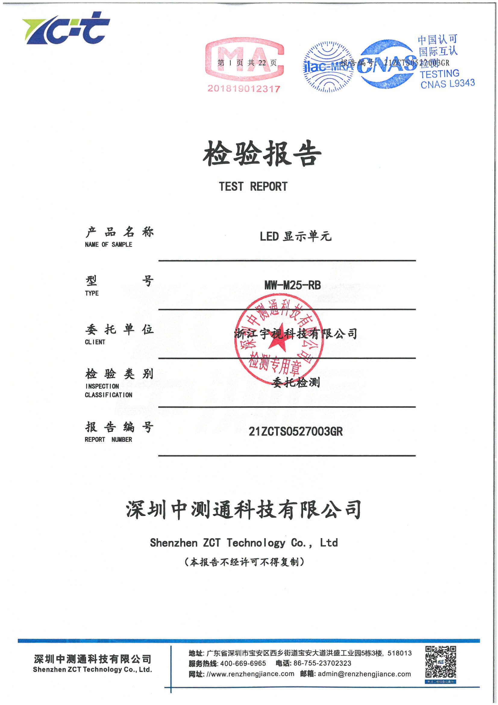 LED显示单元委托报告_页面_01.jpg