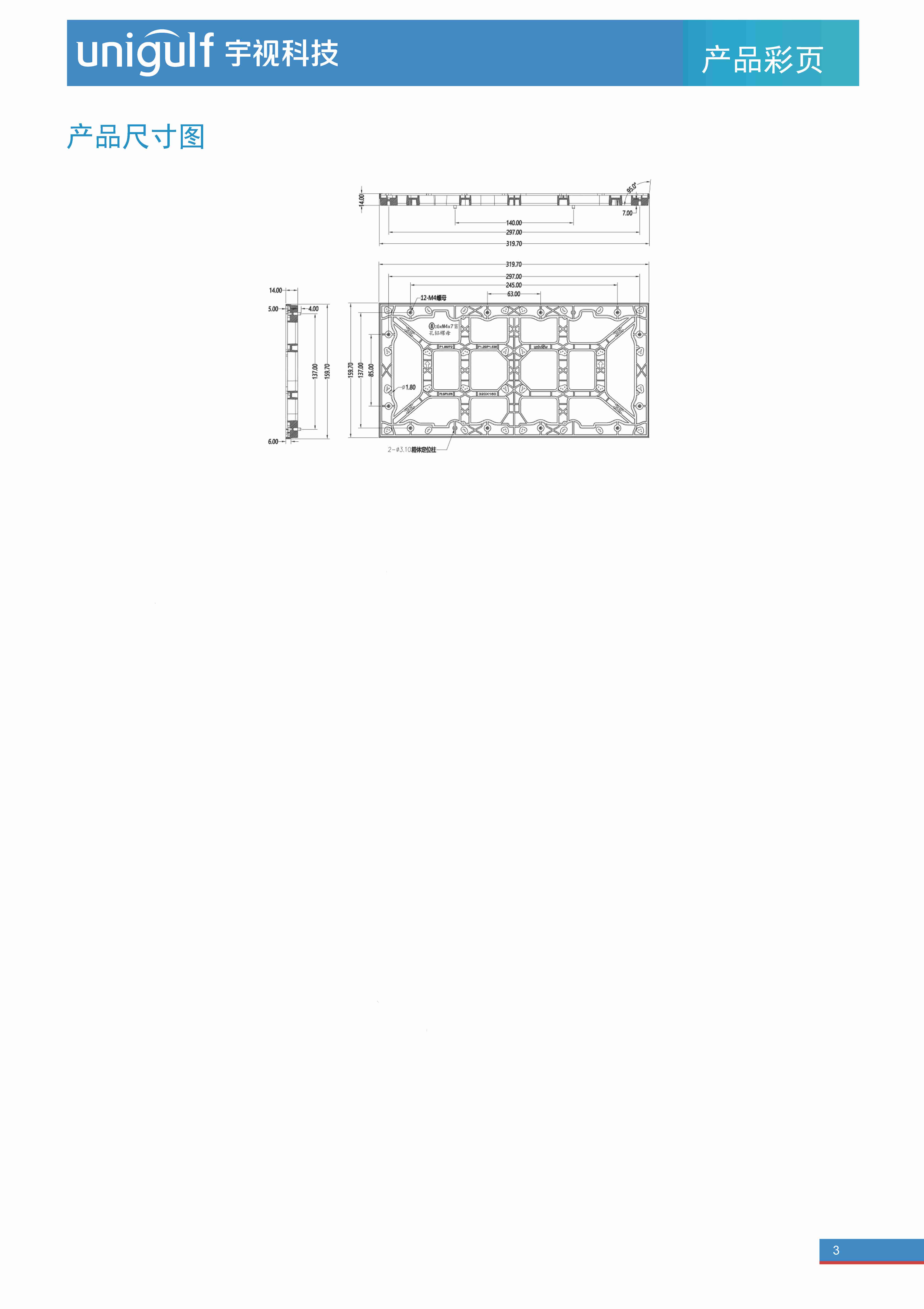 【彩页】UNIGULF MW-M20-RB@H1-C 2.0mm间距户内小间距LED显示单元20231206（对外公开）_页面_3.jpg