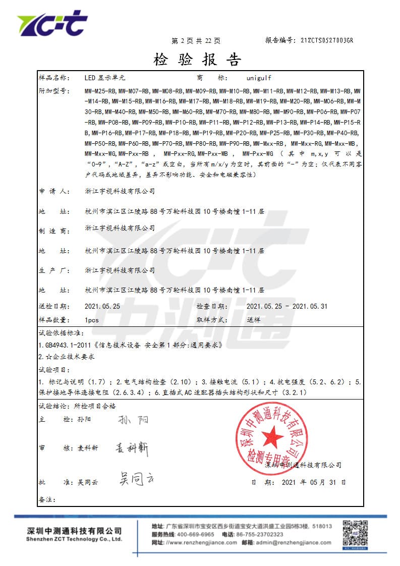 LED显示单元委托报告_页面_02.jpg
