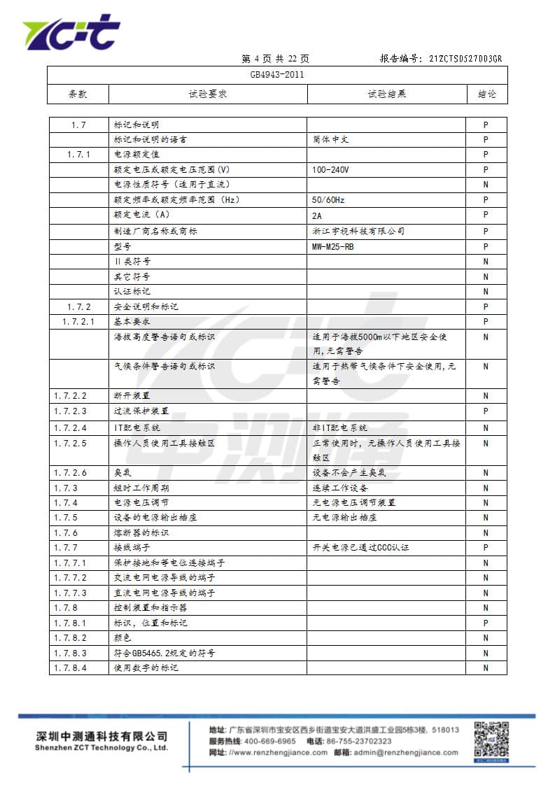 LED显示单元委托报告_页面_04.jpg