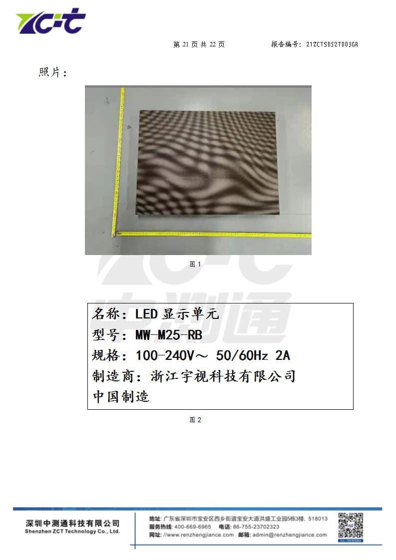 LED显示单元委托报告_页面_21.jpg