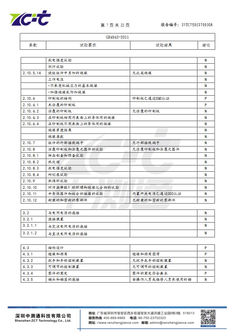 LED显示单元委托报告_页面_07.jpg