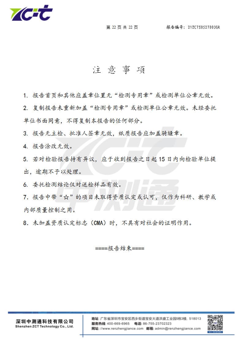 LED显示单元委托报告_页面_22.jpg