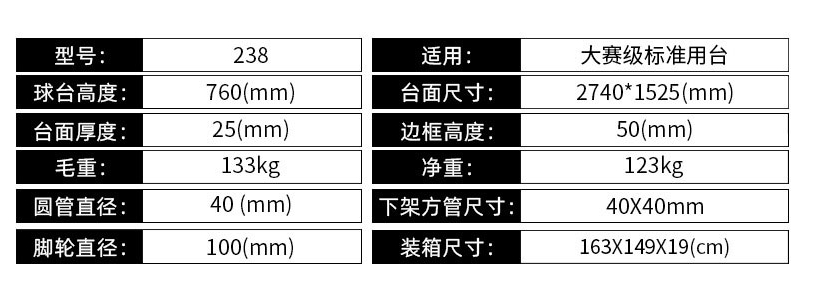 乒乓球卓参数.png