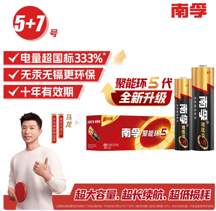 南孚电池.jpg