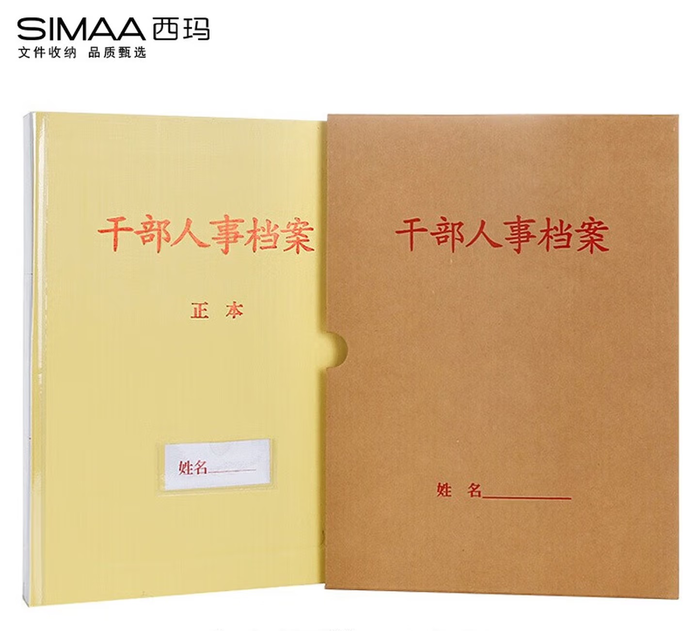干部人事档案盒.jpg