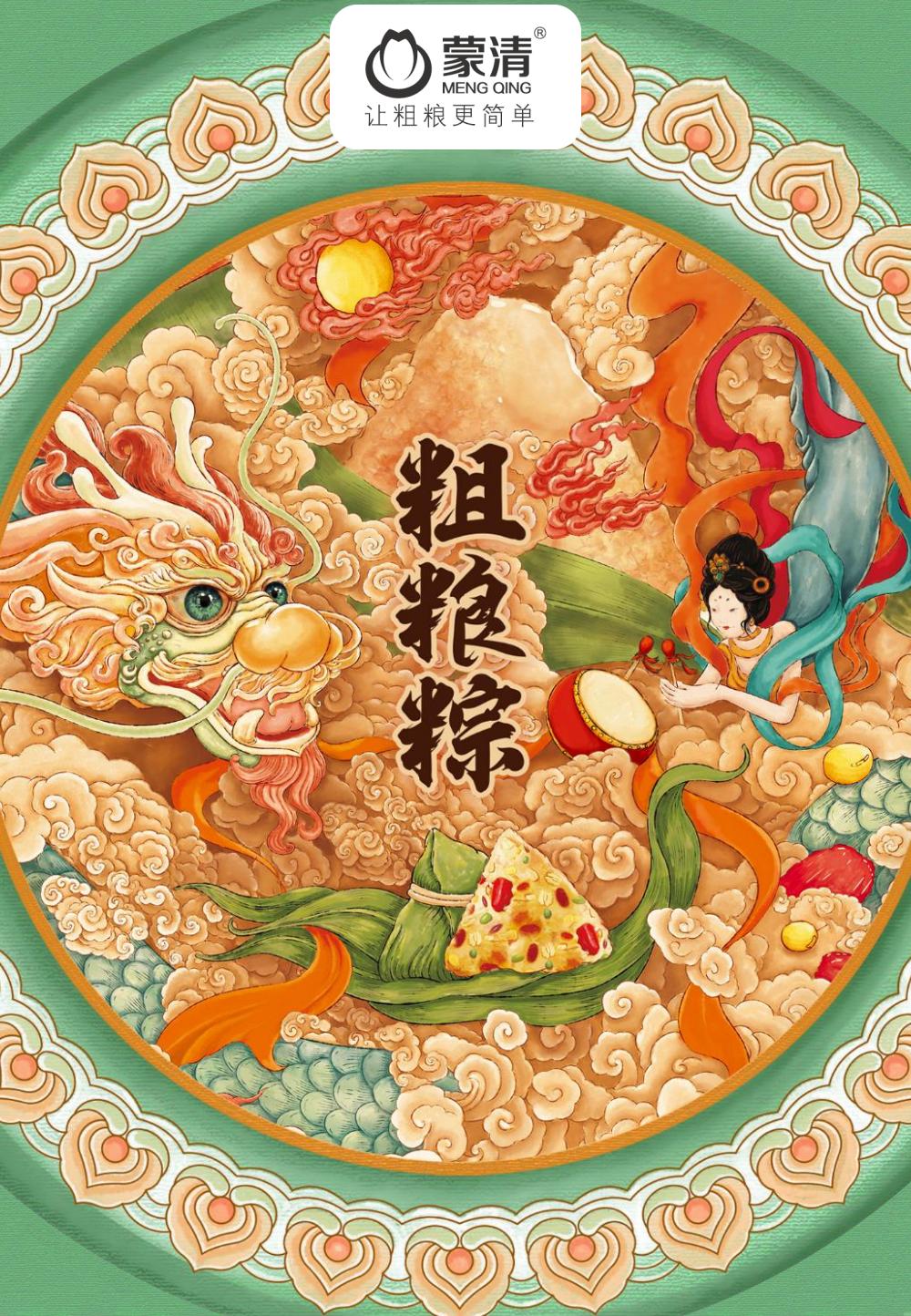 蒙清-好吃健康的粗粮粽子2022Afote(2)_00.jpg