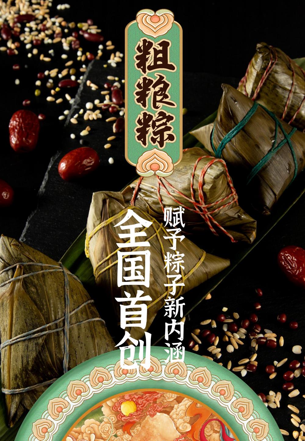 蒙清-好吃健康的粗粮粽子2022Afote(2)_01.jpg