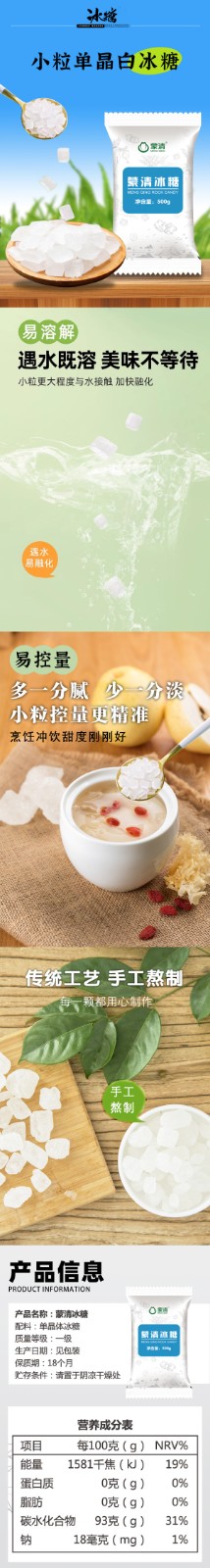 500g白冰糖详情图(1).jpg