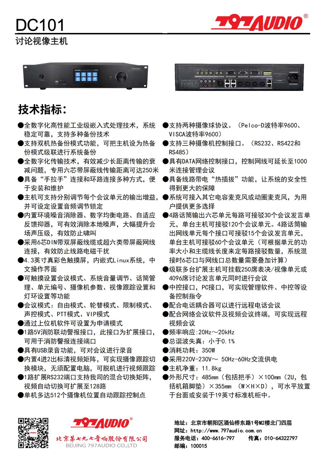 DC101讨论视像主机_00.jpg