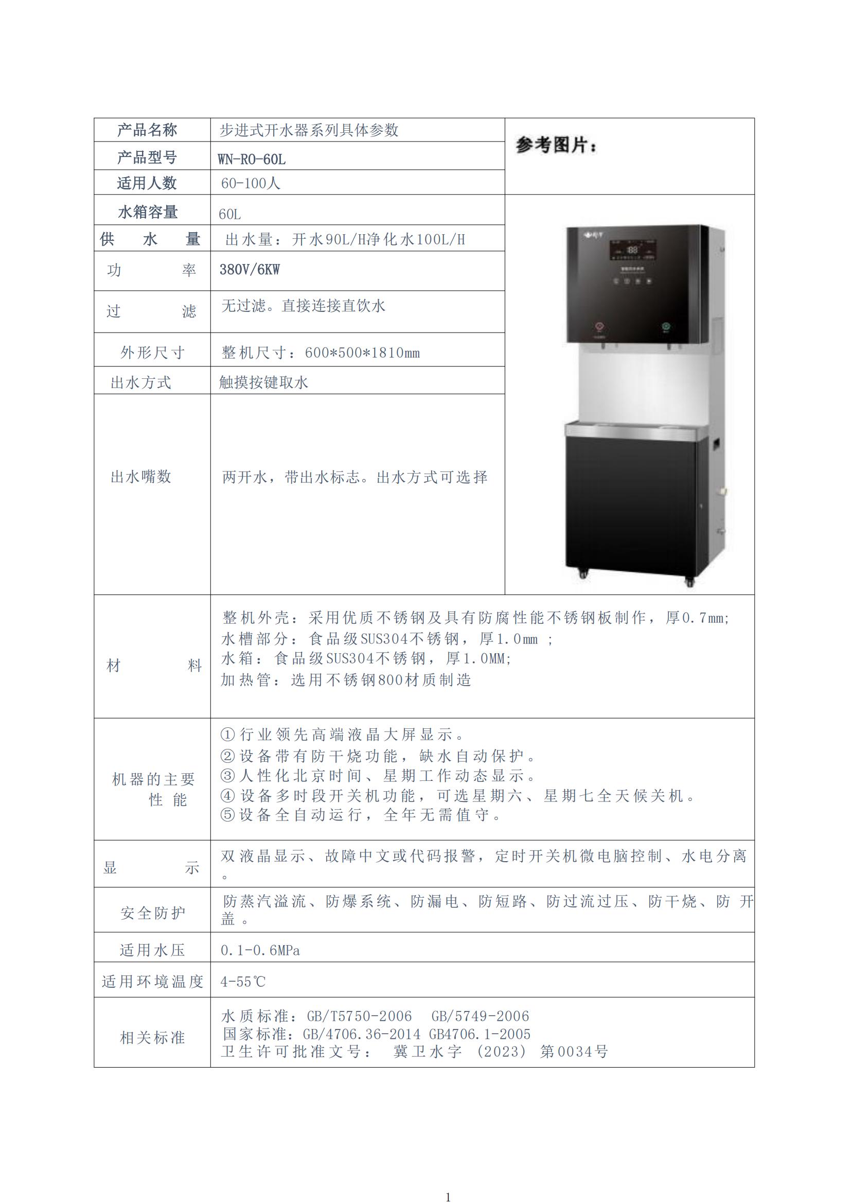 2025-3-18开水器报价单_00.jpg