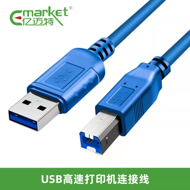 亿迈特 打印机数据线 UB 2V 300  3米.jpg