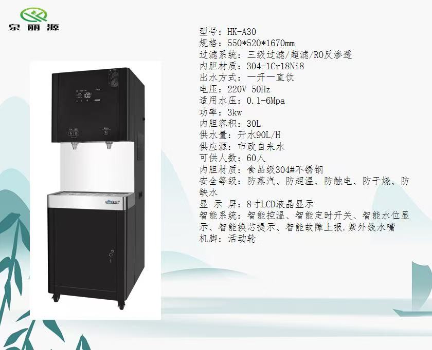 步进式HK-A30净水机.jpg