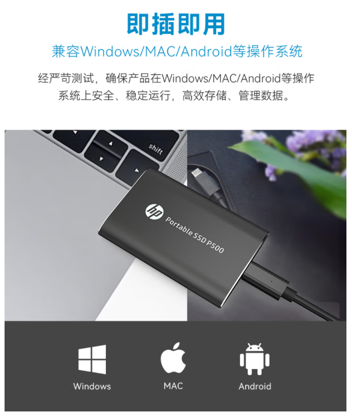 惠普移动硬盘图片3.png