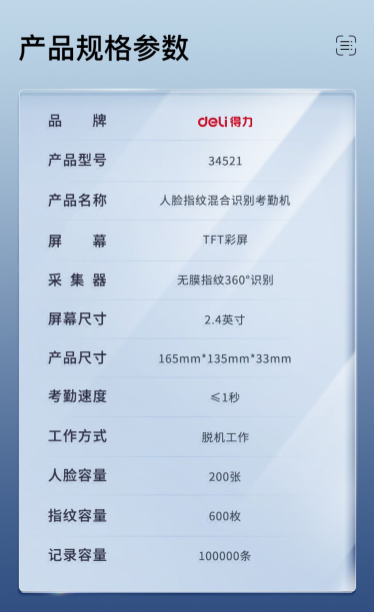 得力考勤机图片14.png