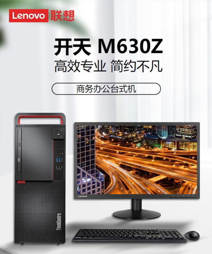 开天M630Z-D036 图片1.png