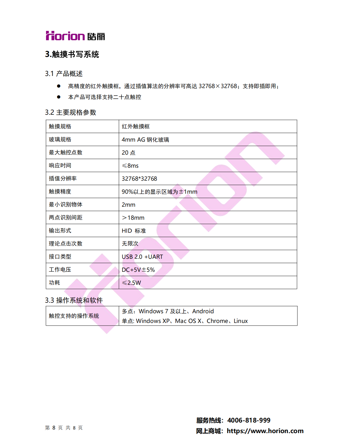 产品规格书(98M7)-V1.8_07.png