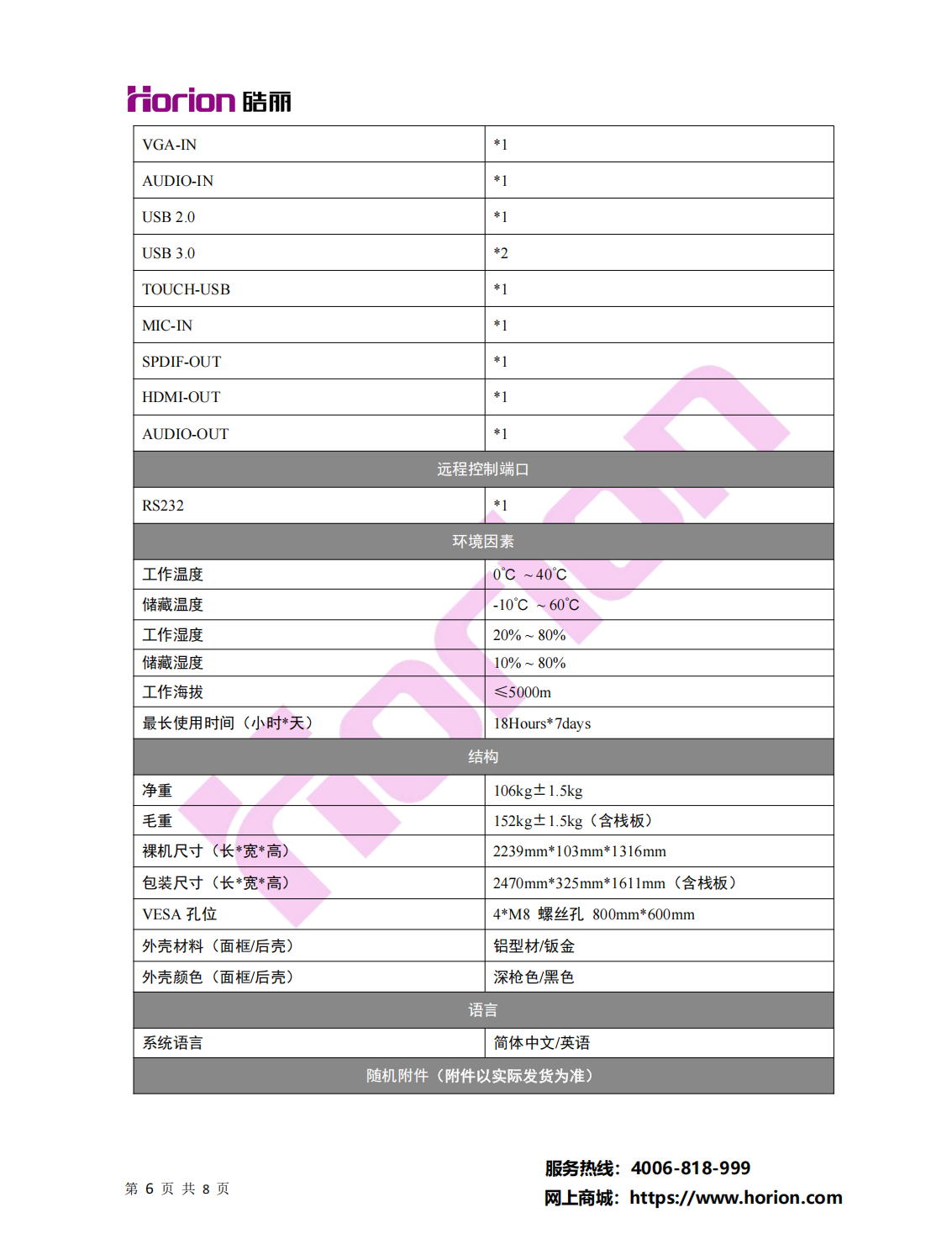 产品规格书(98M7)-V1.8_05.png