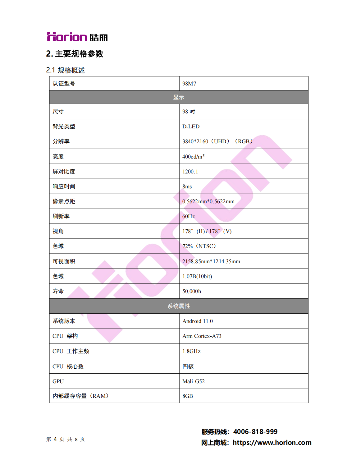 产品规格书(98M7)-V1.8_03.png