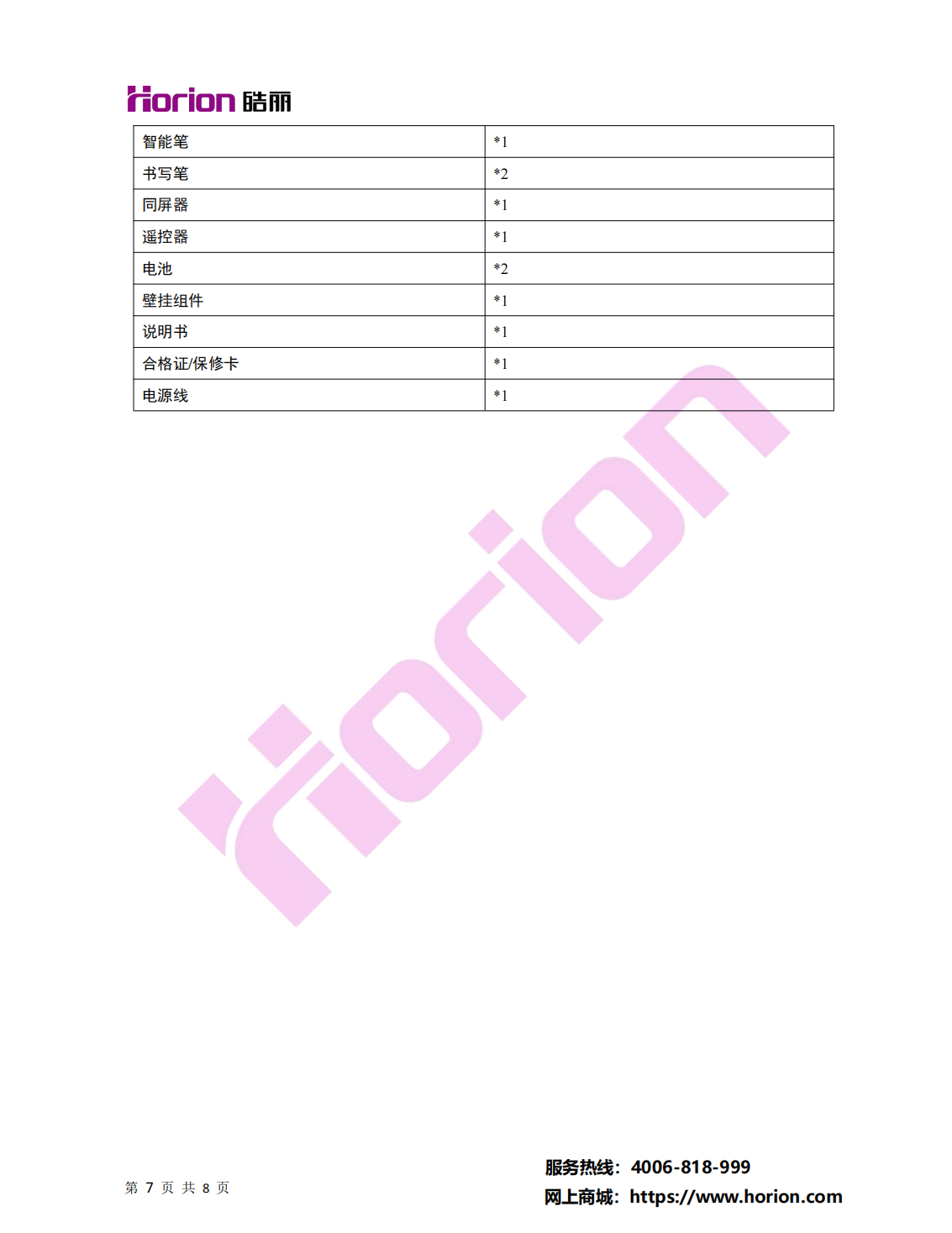 产品规格书(98M7)-V1.8_06.png