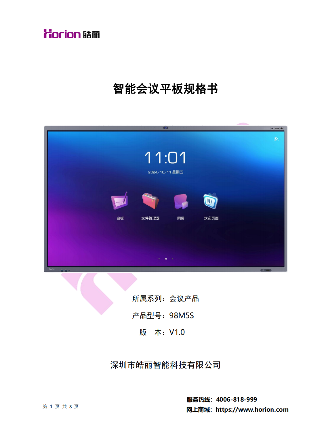 产品规格书(98M5S)-V1.020250520_00.png