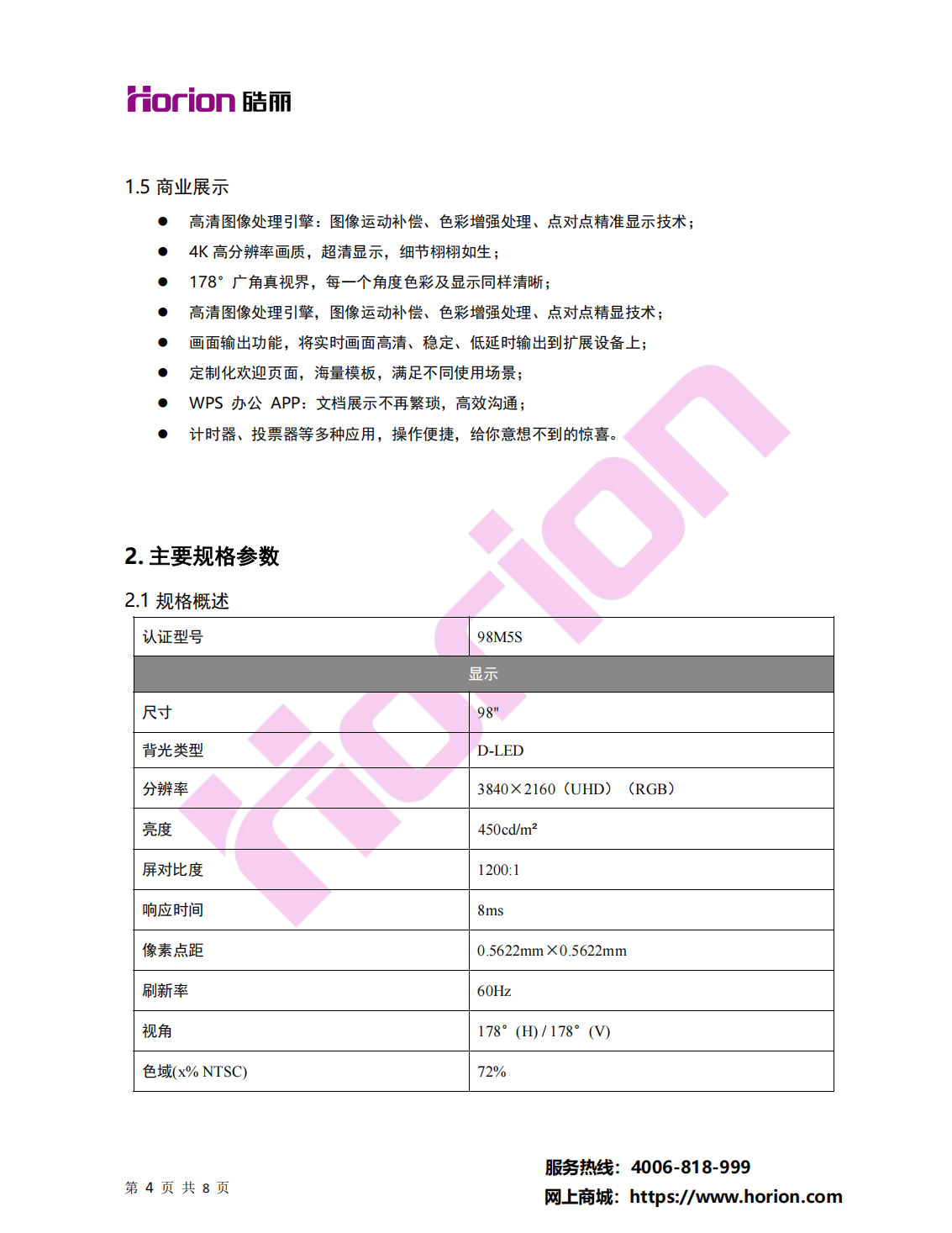 产品规格书(98M5S)-V1.020250520_03.png