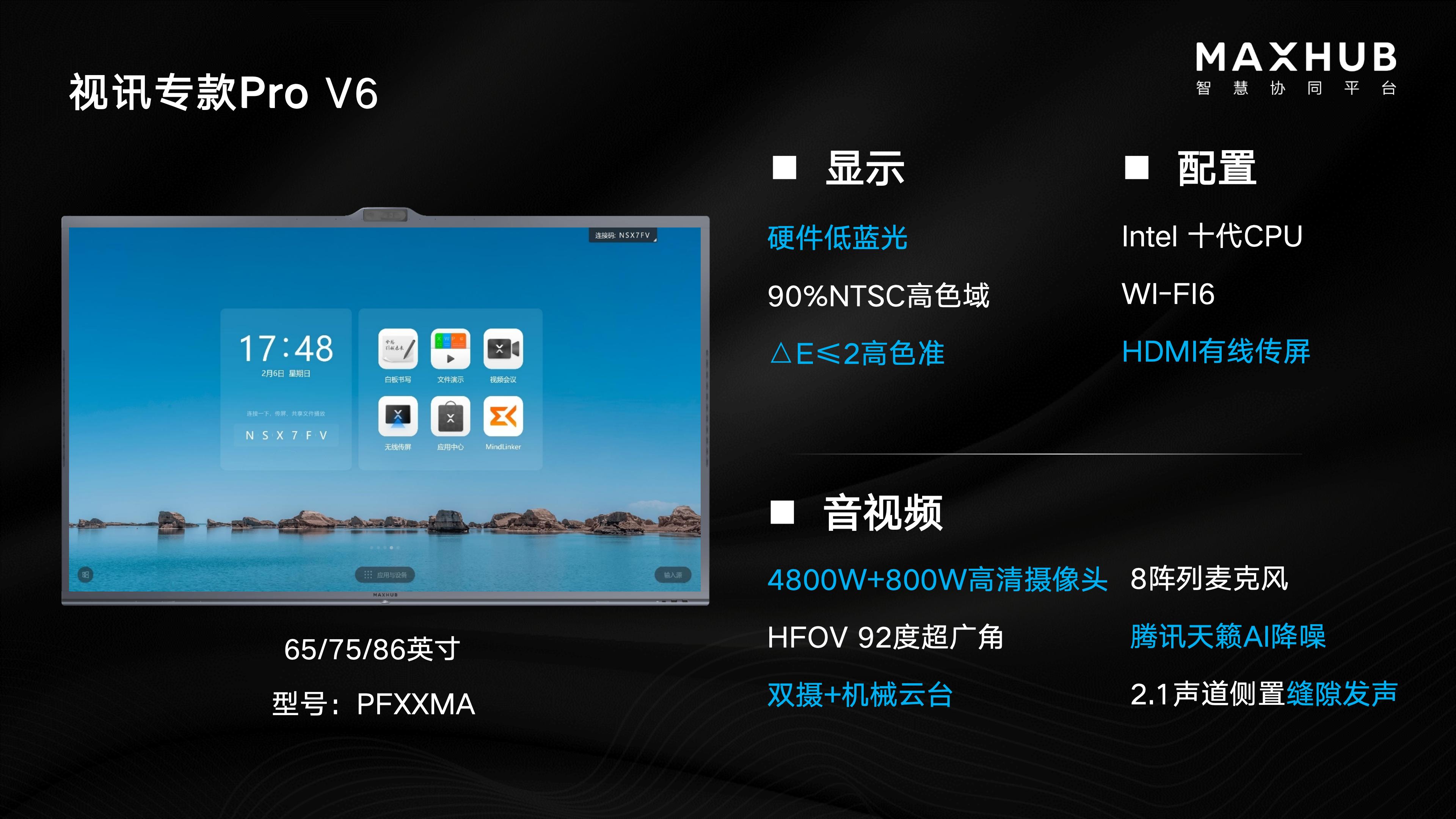 视讯专款Pro V6产品介绍7.25_04.jpg