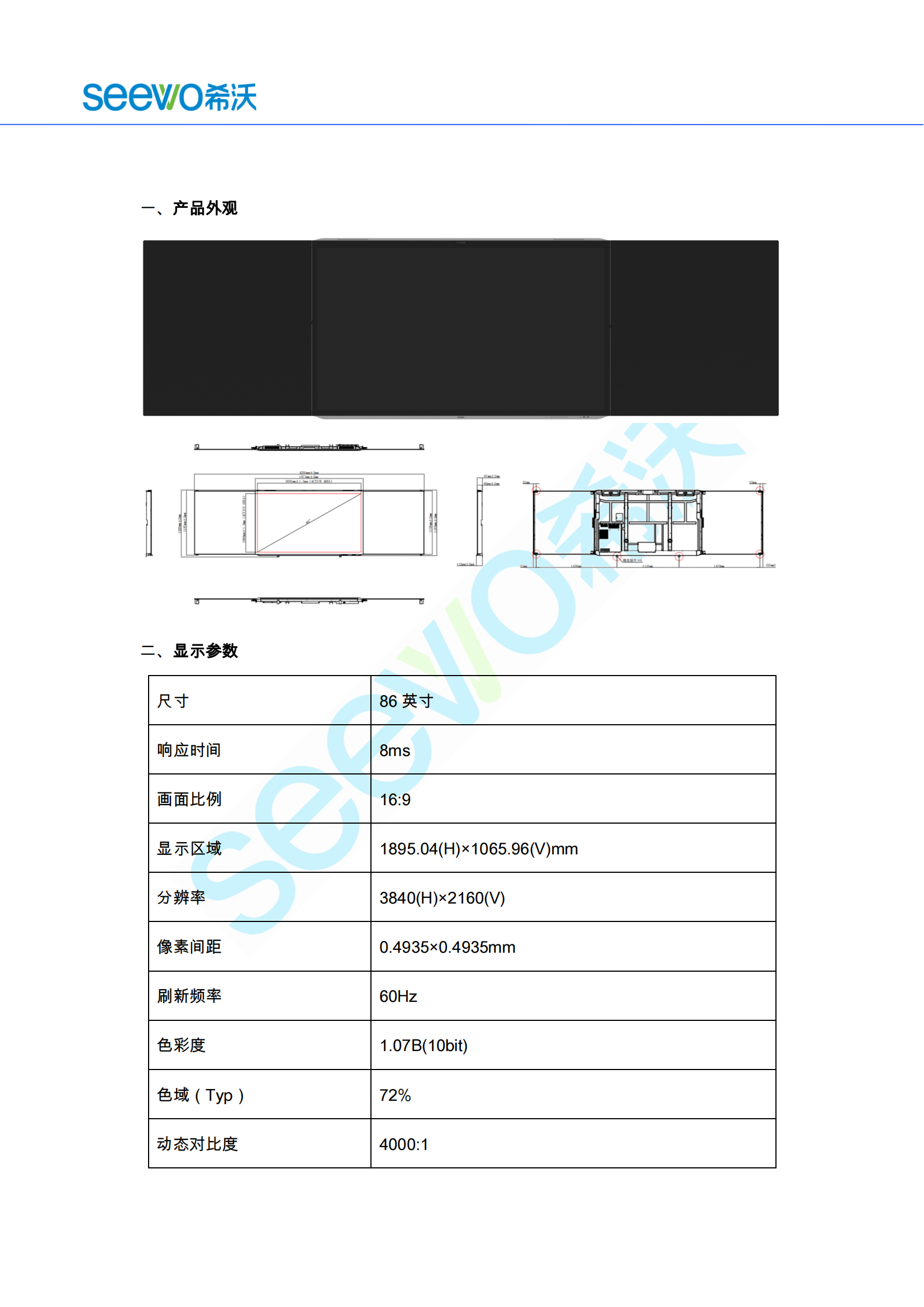 规格书-BG86EF+BGW86A-智慧黑板-V1.0-20241209_00.png