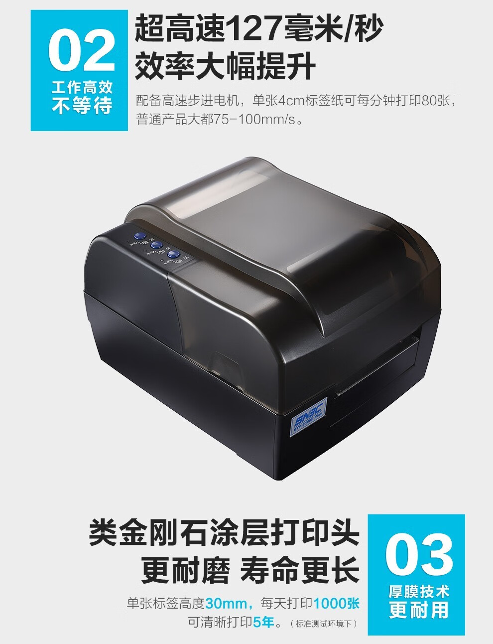 BTP-2200E 桌面型条码标签打印机4.jpg