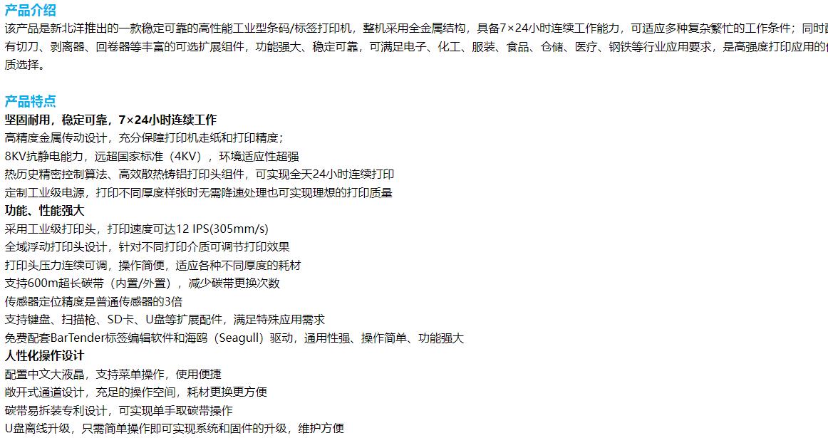 BTP-7400工业型条码标签打印机   2图.jpg