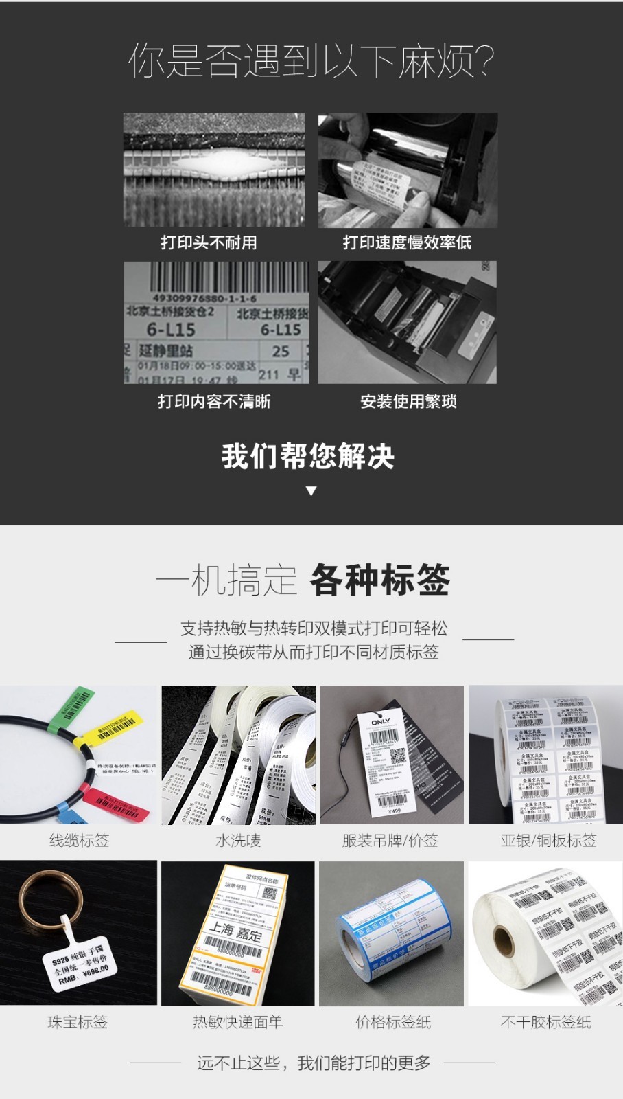 BTP-2200E 桌面型条码标签打印机  2图.jpg
