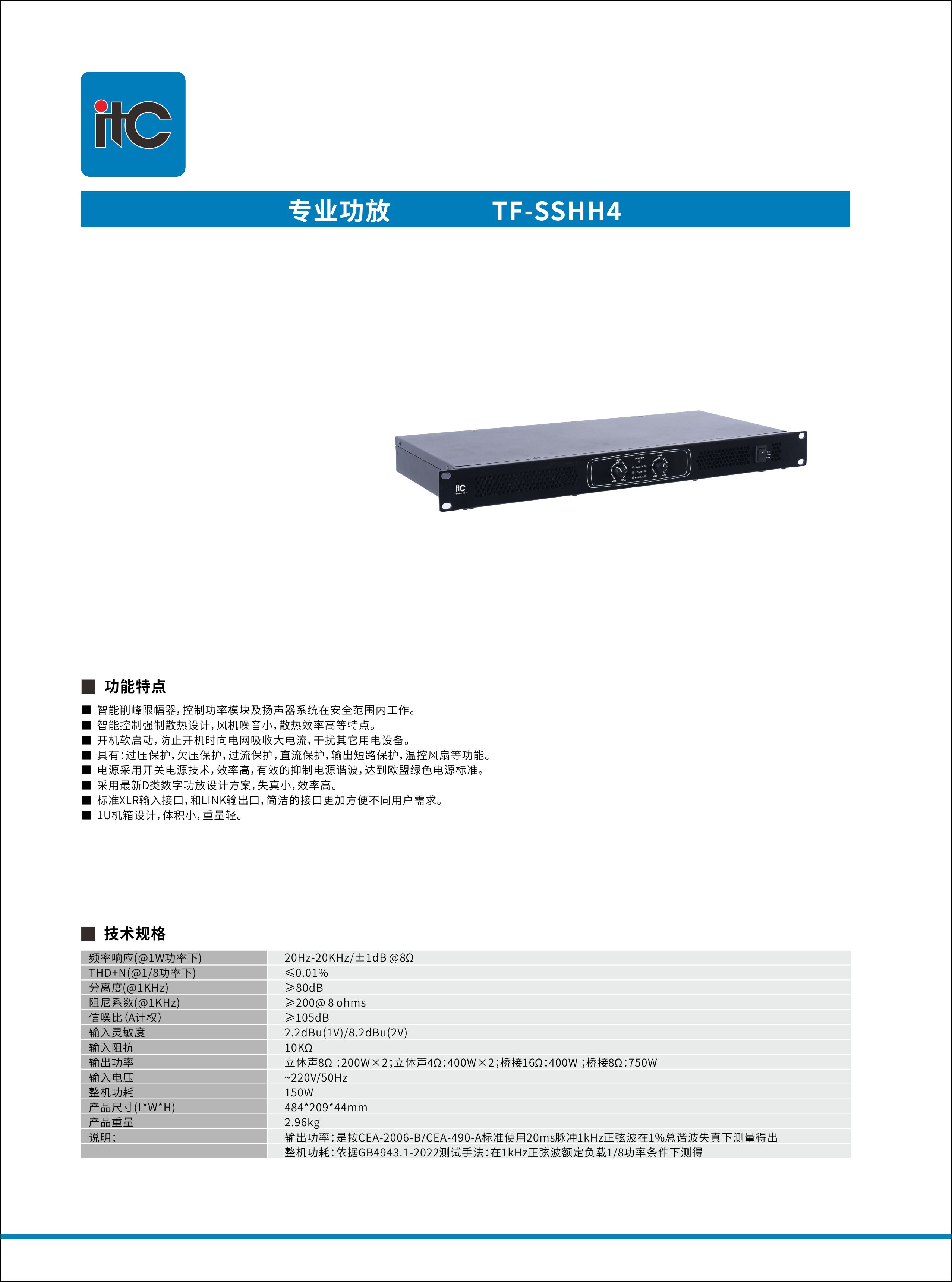 TF-SSHH4  itc-TF彩页.jpg