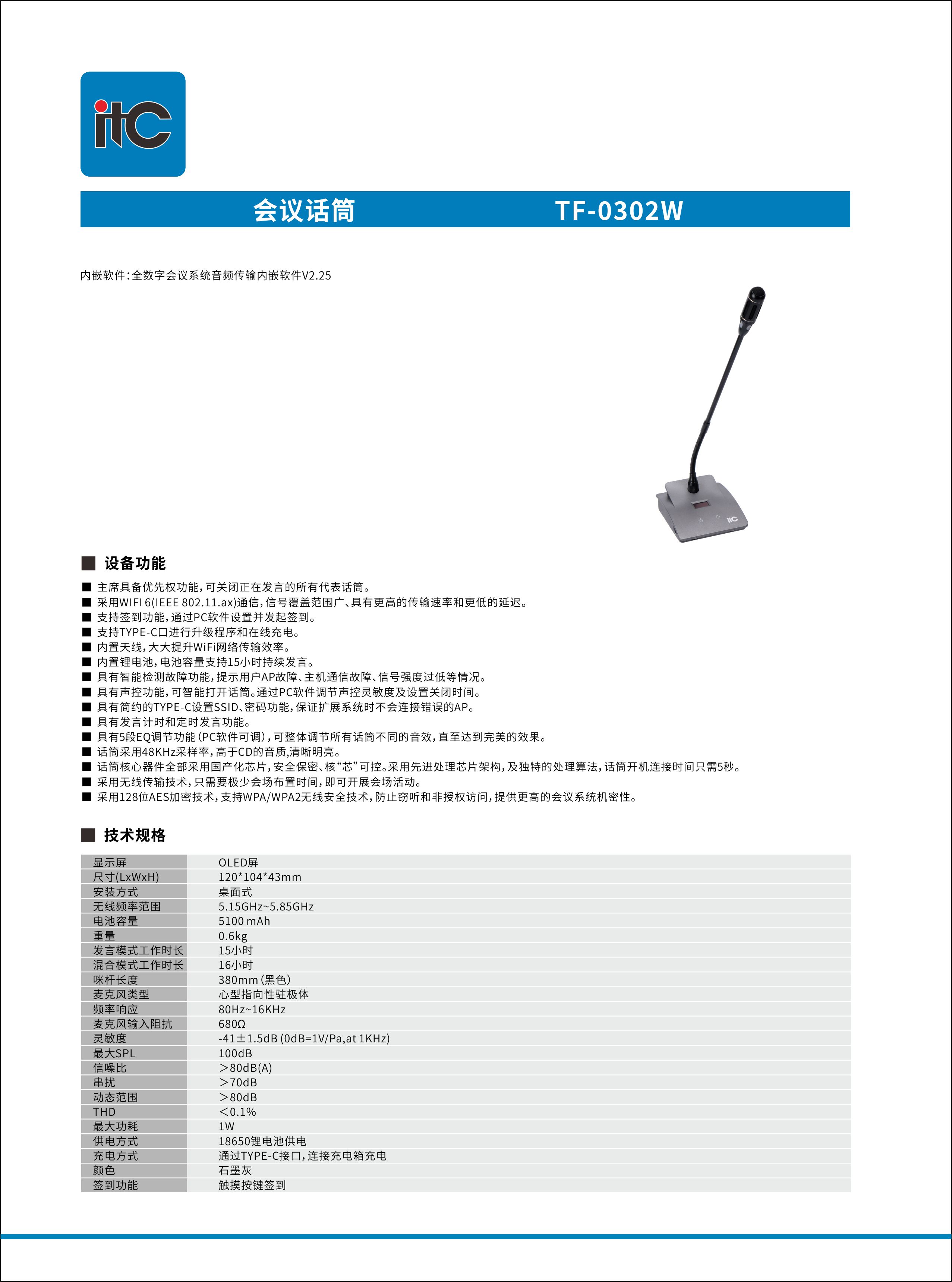TF-0302W  itc-TF彩页.jpg