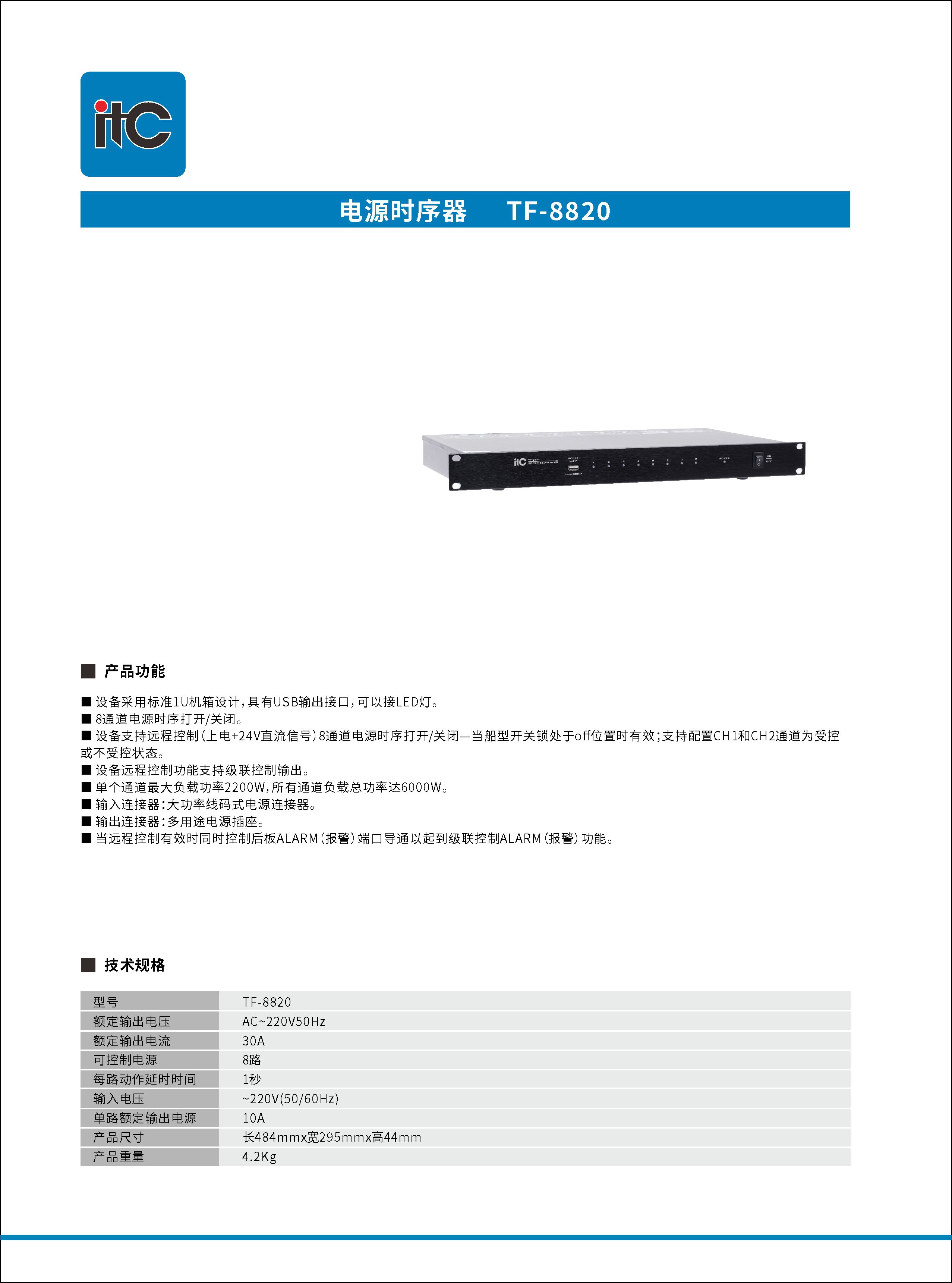 TF-8820  itc-TF彩页.jpg