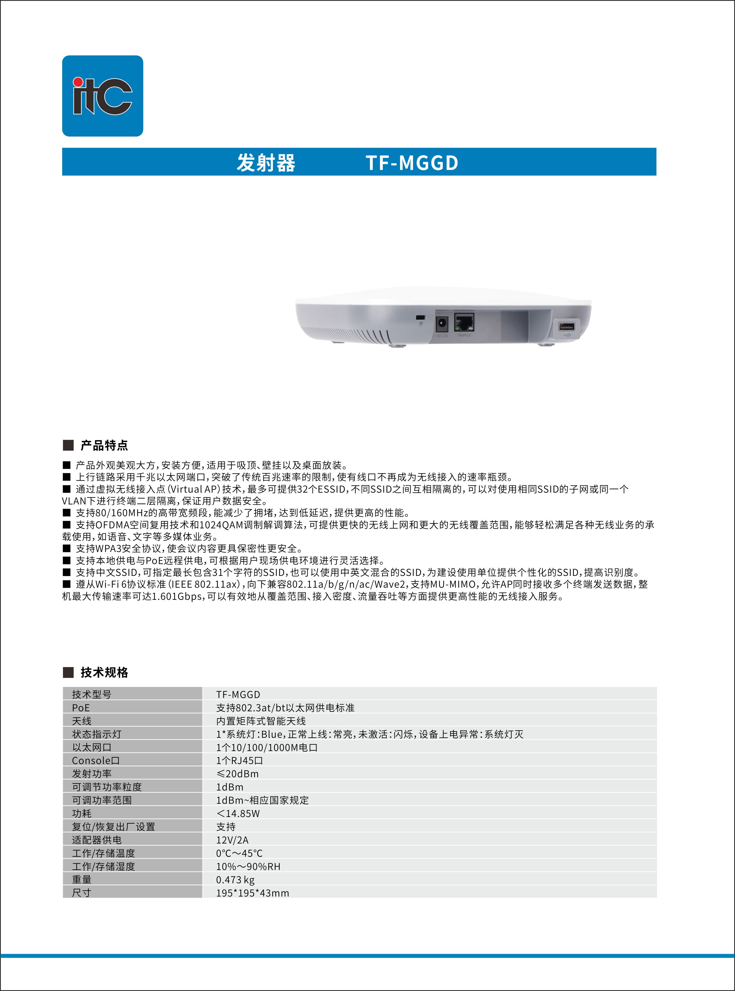 TF-MGGD  itc-TF彩页.jpg