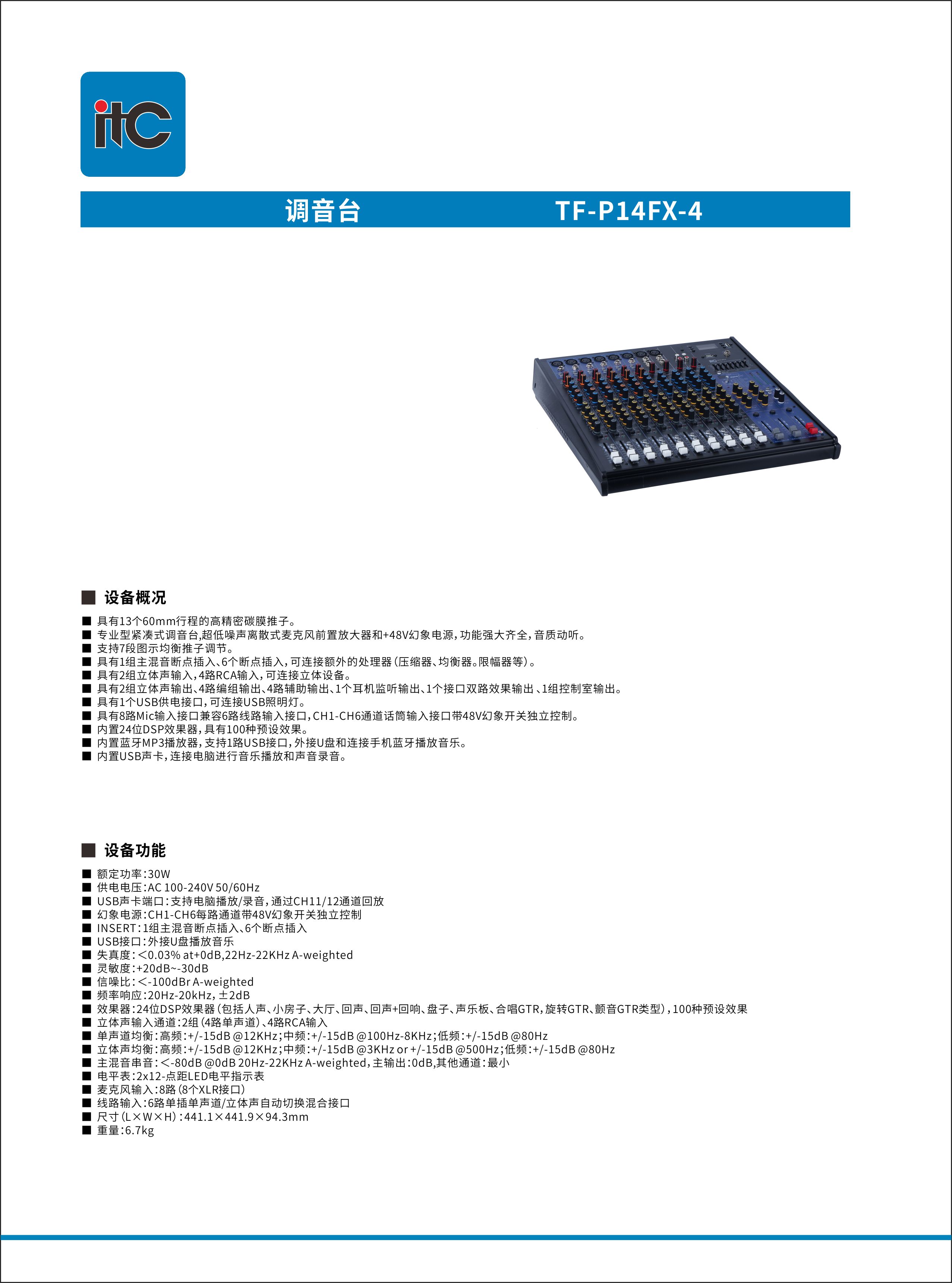 TF-P14FX-4  itc-TF彩页.jpg