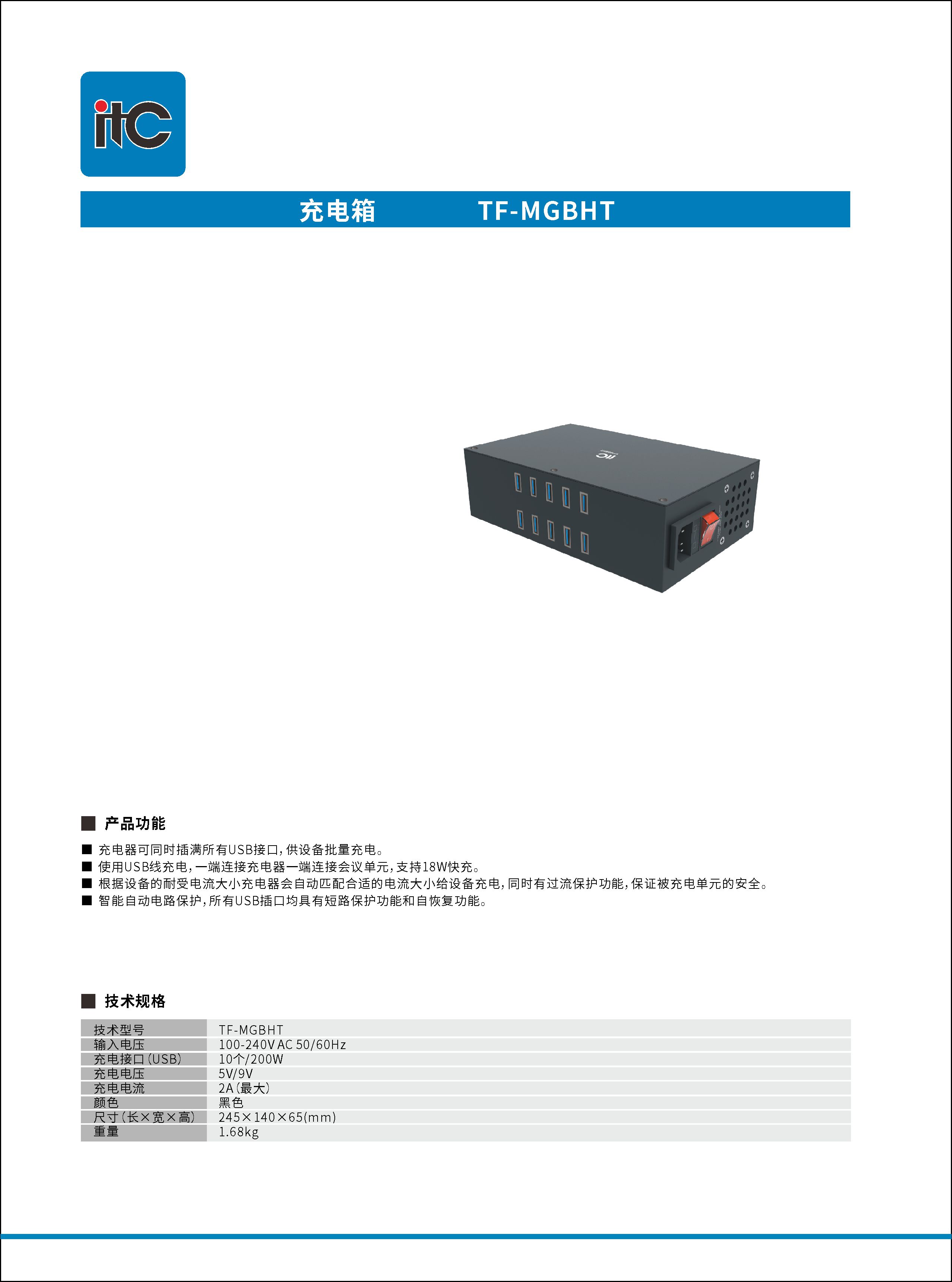TF-MGBHT  itc-TF彩页.jpg
