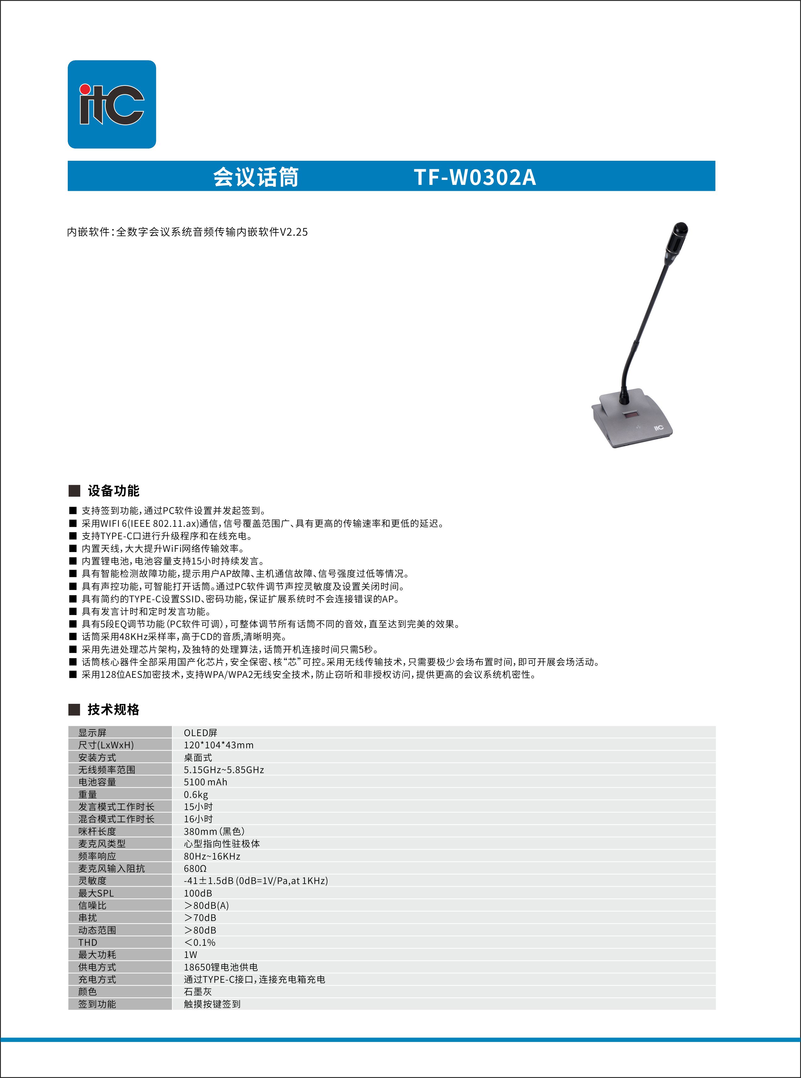TF-W0302A  itc-TF彩页.jpg